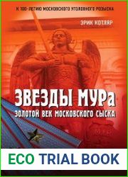 Звезды МУРа. Золотой век московского сыска