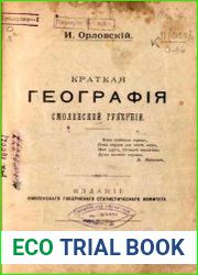 Краткая география Смоленской губернии