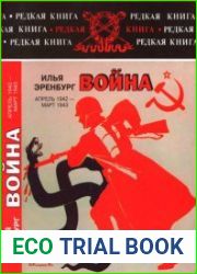 Война. Апрель 1942 - март 1943