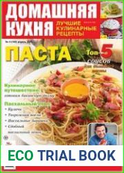 Домашняя кухня. Лучшие кулинарные рецепты
