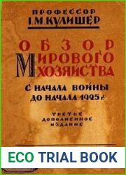 Обзор мирового хозяйства с начала войны до начала 1925 г