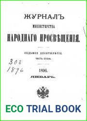 Журнал Министерства Народного Просвещения 1896-1