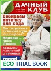 Дачный клуб