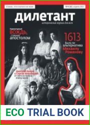 Дилетант 2013-04