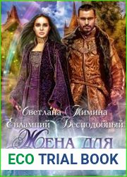 Жена для императора