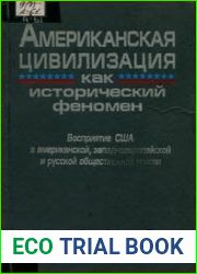 Американская цивилизация как исторический феномен