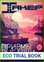 Хакер