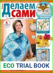 Делаем сами. Толока