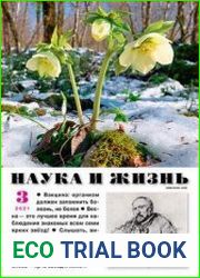 Наука и жизнь