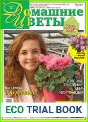 Домашние цветы