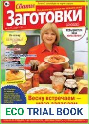 Сваты. Заготовки