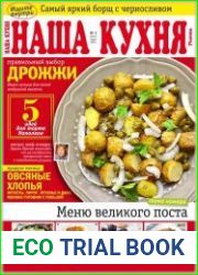 Наша кухня