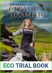 Легенды Бурь. Сердце пламени