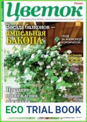 Цветок