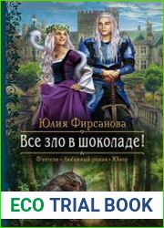 Все зло в шоколаде!