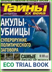 Тайны XX века