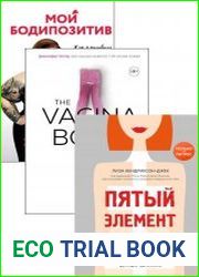 Серия "Viva la женщина. Почему наше тело – это наше дело" из 3 книг