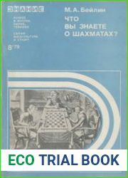 Что вы знаете о шахматах?. Новое в жизни, науке, технике