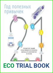 Год полезных привычек. Сборник
