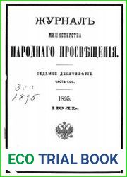 Журнал Министерства Народного Просвещения 1895-2