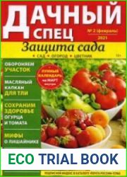Дачный спец