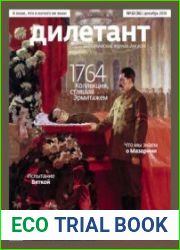 Дилетант 2014-12