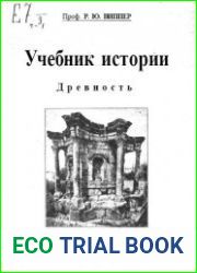 Учебник истории. В 3 томах