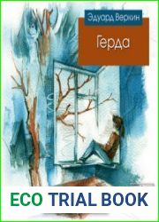 Герда
