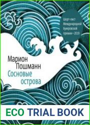 Сосновые острова