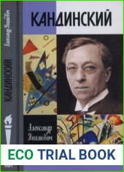 Кандинский