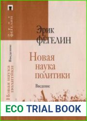 Новая наука политики Введение