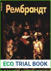 Рембрандт (Мастера живописи)