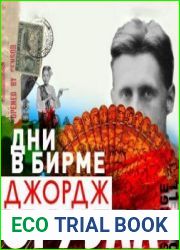Дни в Бирме