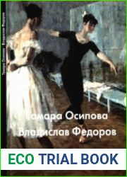 Тамара Осипова, Владислав Федоров (Мастера живописи)