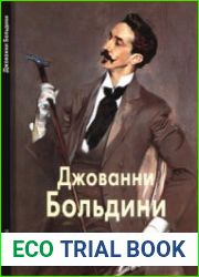 Джованни Больдини (Мастера живописи)