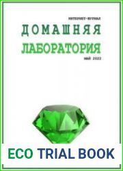 Домашняя лаборатория