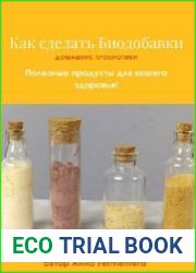 Чайный гриб с нуля, Как сделать биодобавки, Уксус 4-х воров. Лекарство от хвори