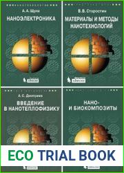 Серия "Нанотехнологии" в 50 книгах
