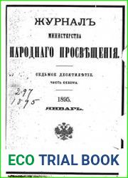 Журнал Министерства Народного Просвещения 1895-1