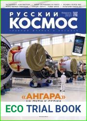 Русский космос