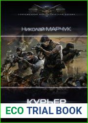 Закрытый сектор. Курьер