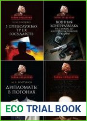 Серия "Тайны спецслужб" в 12 книгах