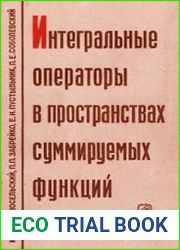 Интегральные операторы в пространствах суммируемых функций