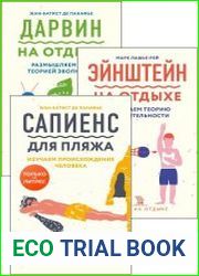 Серия "Наука на отдыхе" в 3 книгах