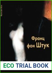 Франц фон Штук (Мастера живописи)