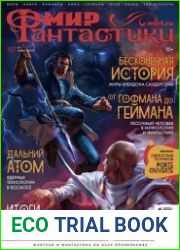 Мир фантастики