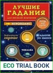 Лучшие гадания для веселой компании