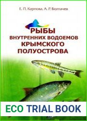 Рыбы внутренних водоемов Крымского полуострова