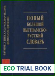 Новый Большой вьетнамско-русский словарь. Т. 1 (A-K)