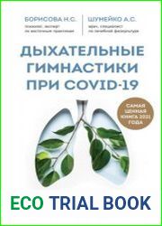 Дыхательные гимнастики при COVID-19. Рекомендации для пациентов восстановление до, во время и после коронавируса